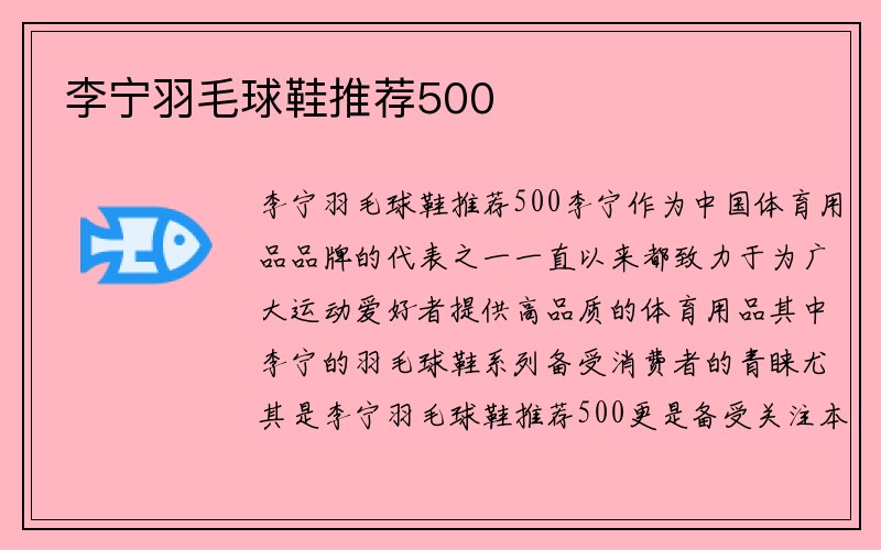 李宁羽毛球鞋推荐500